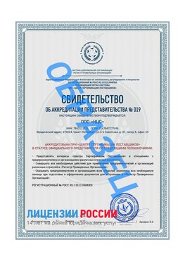 Свидетельство аккредитации РПО НЦС Североморск Сертификат РПО